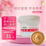 屁屁乐 护臀霜婴儿 宝宝护臀膏油 新生儿婴儿护肤霜60g