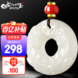 7000年和田玉吊坠貔貅吊坠平安扣男女款 约32mm