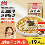西贝莜面村 蘑菇汤莜面鱼鱼300g 儿童早餐面点生鲜速食半成品面条粗粮