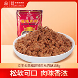 立丰（lifefun）金鼎福建猪肉松肉酥158g 袋装 中华老字号 上海特产 休闲零食 