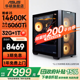 华硕全家桶追影i5 13490F/14600KF/5060/5060Ti/5070黑神话三角洲游戏台式电脑主机直播设计组装整机 规格五丨i5 14600K/RTX5060Ti