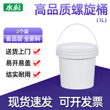 水杉（2个装）1L白色加厚螺旋桶乳胶漆储存罐调漆桶包装罐油漆涂料分装桶空桶