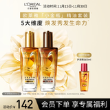 欧莱雅奇焕润发护发精油（100ml金+100ml棕）免洗女修护改善毛躁干枯
