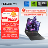神舟（HASEE）【RTX5070Ti】战神T10 Pro 16英寸游戏本笔记本电脑(i7-14700HX 16G 1TB 2.5K 300Hz)