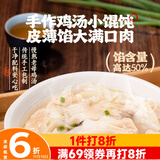 头厨鸡汤鲜虾仁小馄饨175g约15个儿童早餐速食半成品手工包制