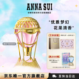 安娜苏（Anna sui）绮幻飞行淡香水女30ml女士礼盒大牌生日礼物送女友闺蜜