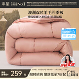 水星家纺被子澳洲羊毛春秋被秋冬被子被芯200x230cm约5.2斤