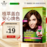 施华蔻（Schwarzkopf）怡然染发霜4.65巧克力金棕 染发剂植物染发膏自己染男女盖白
