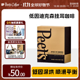 Peet's Coffee皮爷peets 低咖啡因迪克森少校挂耳滤泡式咖啡深烘50g(10g*5包)