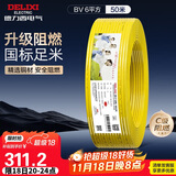 德力西（DELIXI）电线电缆ZC-BV6平方阻燃单芯单股家用铜芯进户总线50米黄色零线 