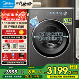 美的（Midea）滚筒洗衣机全自动  10/12公斤大容量 元气2.0 无孔内筒 医护级除菌螨   单洗/洗烘一体机家电补贴 12公斤【带烘干】洗净比1.15+无孔除菌+智投