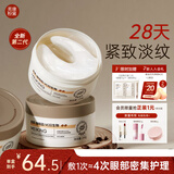 美康粉黛双萃咖啡因精华眼膜提拉紧致抗皱淡化细纹眼袋补水保湿2盒装120片