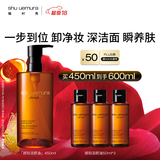 植村秀琥珀卸妆油450ml 养肤洁颜油 深层清洁温和不刺激 生日礼物送女友