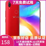 vivo Y85 全网通4G 双卡双待 刘海全面屏美颜拍照 智能手机 红色 4G+64G全网通 9成新