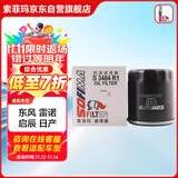 索菲玛机油滤芯机滤S3484R1轩逸骐达蓝鸟奇骏天籁逍客楼兰科雷傲启辰D60