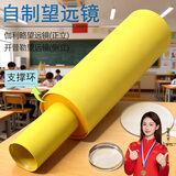 名遇初中物理自制望远镜伽利略开普勒凸透镜凹透镜材料包手工制作望远镜透镜成像实验镜片