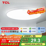 TCL吸顶灯led卧室灯全屋灯具套餐阳台餐厅现代简约三防灯24W白光