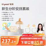 世喜新生分阶安抚套装安抚奶嘴小蘑菇牙胶曼哈顿手抓球磨牙棒