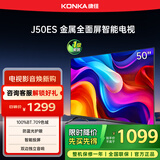 康佳电视 J50ES 50英寸 1+8GB内存 全面屏 智能语音 网络WIFI 全高清 卧室平板电视机 一级能效