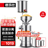 德玛仕（DEMASHI）豆浆机商用磨浆机浆渣分离 加厚防水大容量电石磨全自动豆腐脑豆花豆浆汁机早餐店食堂家用打浆机 每小时100斤湿豆【自加水套装】
