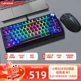 联想（Lenovo）小新K5pro客制化机械键盘焕彩RGB+拯救者M7无线游戏鼠标电竞游戏专用 无线三电竞游戏模键鼠套装