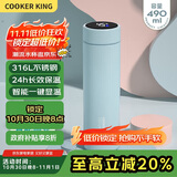 炊大皇保温杯316L医用级不锈钢茶水分离商务便携智能保温杯浅蓝色 490ml