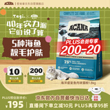 愛肯拿（ACANA）猫粮 海洋盛宴成猫幼猫粮 全价无谷原装进口鱼肉粮1.8kg效期26/6