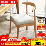 家逸实木餐椅书房椅子家用牛角椅北欧简约办公洽谈椅创意靠背软包椅子