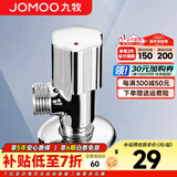 九牧（JOMOO）角阀三角阀家用全铜冷热水阀门开关热水器马桶大流量八字阀 热角阀（B款）