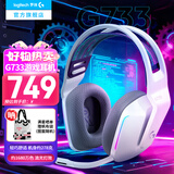 罗技（G）G733无线电竞游戏耳机头戴式 电脑耳机耳麦usb 2.4g无线7.1环绕声csgo fps吃鸡耳机绝地求生轻量化 白色
