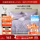 百丽丝四件套床上纯棉100%纯棉被罩全棉被套床单四件套1.5x2米床