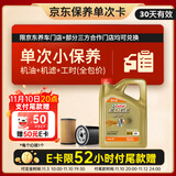嘉实多（Castrol）机油保养单次卡  极护智E版全合成 5W-40 SP 4L 30天可用