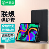 毕亚兹 适用2024款联想小新Pad 保护套 联想平板电脑11英寸保护壳 智能休眠四边全包软后壳PB495-金刚黑