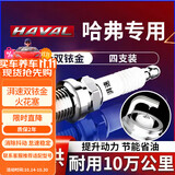 湃速双铱金火花塞适配哈弗H6升级版H7 H7L红标蓝标H8 H9原厂适配9939