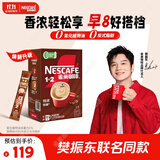 雀巢（Nestle）【樊振东同款】1+2特浓低糖*速溶咖啡三合一冲调饮品90条1170g