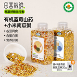 田喜粮鲜有机蓝莓山药小米 小米南瓜 五谷杂粮 儿童营养粥料 1.66斤