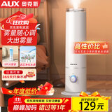 奥克斯（AUX）加湿器 卧室轻音婴儿办公室空气加湿净化桌面大容量 家用大雾量加湿器