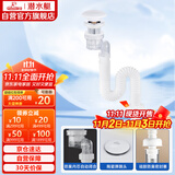 潜水艇（Submarine）SQ-39W陶瓷弹跳蘑菇头面盆下水器套装可旋转防臭下水管不分溢水口