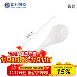 富玉景德镇陶瓷碗中式高档餐具纯素玲珑盘子家用菜盘散件送礼礼物 玉牡丹 饭匙