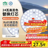 雷士（NVC）led灯盘吸顶灯替换灯芯高显色灯管灯条贴片灯板24瓦白光Ra95显色