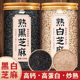 熟黑芝麻熟白芝麻现炒杂粮农家自产特产粗粮烘焙免洗即食营养健康 熟白芝麻500g*1罐
