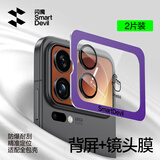 闪魔【全包保护】适用小米17镜头膜Xiaomi17Promax/17Ultra手机背屏膜后置摄像头覆盖防爆AR高清保护膜 【AR增透|赠秒贴器】2套装 小米17ProMax