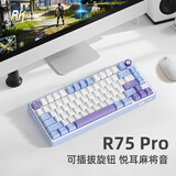 RK R75Pro游戏机械键盘无线蓝牙有线三模电竞专用电脑办公客制化75配列81键便携侧刻麻将音RGB背光 R75Pro-奶芋-烟雨轴V2-三模