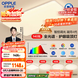 欧普（OPPLE）全光谱护眼吸顶灯客厅灯智能LED照明灯具简约包安装套餐1 凝月4