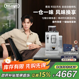 德龙（Delonghi）全自动咖啡机 家用意式 可拆卸豆仓触摸中文显示屏19BAR泵压美式现磨豆粉13档研磨 欧洲进口R3系列 白月光 操作简便 一键咖啡菜单 开关机自动清洗