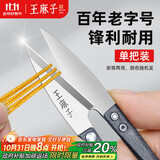 王麻子裁缝小剪刀 尖头U型十字绣缝纫纱剪 手工迷你便携线头剪子 单把装