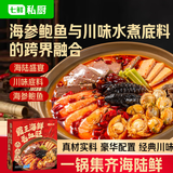 七鲜私厨海鲜毛血旺1.39kg海参鲍鱼扇贝肉大虾鸭血午餐肉火锅预制菜