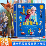 孩悦 迪士尼故事发声书疯狂动物城冰雪奇缘狮子王九色鹿玩具总动员灰姑娘手指点画原画有声书英文儿歌绘本故事熏听故事机宝宝早教启蒙早教机