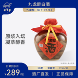 九龍醉（jiulongzui）五斤坛 58度 2500ml原浆白酒 口感绵柔纯粮食酿造浓香型 泡药酒 58度 2500mL 1坛