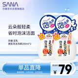 莎娜（SANA）豆乳美肌泡沫洗面奶女按压泡泡温和清洁慕斯洁面乳敏感肌200ml*2